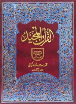 Holy Quran Pak Black & White 11 Line (Without Translation)