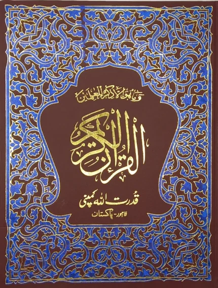 Holy Quran Pak Black & White 13 Line (Without Translation)