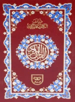 Holy Quran Pak Sky Blue & Black 11 Line (Without Translation)