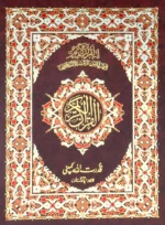 Holy Quran Pak Sky Blue & Black 11 Line (Without Translation)