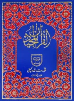 Holy Quran Pak Black & White 11 Line (Without Translation)