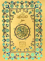 Holy Quran Pak Black & Sky Blue 11 Line (Without Translation)