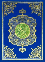 Holy Quran Pak Black & Sky Blue 13 Line (Without Translation)