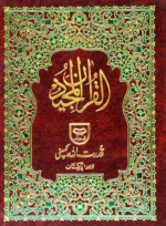 Holy Quran Pak Black & White 13 Line (Without Translation)