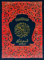 Holy Quran Pak Black & White 13 Line (Without Translation)