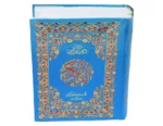 Holy Quran Pak Multi Color 10 Line (Without Translation) - Image 2