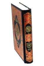 Holy Quran Pak Black & White 13 Line (Without Translation) - Image 3