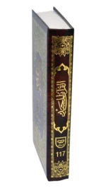 Holy Quran Pak Black & White 13 Line (Without Translation) - Image 4