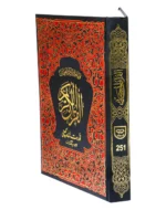 Holy Quran Pak Black & White 13 Line (Without Translation) - Image 4