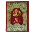 Holy Quran Pak Black & White 13 Line (Without Translation) - Image 3