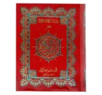 Holy Quran Pak Multi Color 13 Line (Without Translation) - Image 3