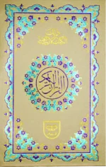 Holy Quran Pak Multi Color 11 Line (Without Translation)
