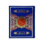 Holy Quran Pak Multi Color 11 Line (Without Translation)