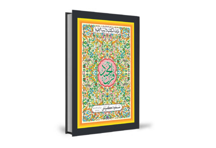 Holy Quran Pak Black & White 13 Line ( Without Translation)