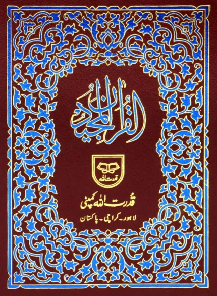 Holy Quran Pak Black & White 13 Line (Without Translation)